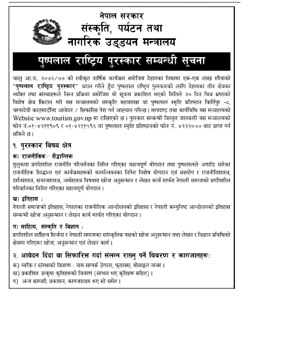 Application Open For National Prize In Various Sector Rastriye Puraskar Aabedan Khula Exam