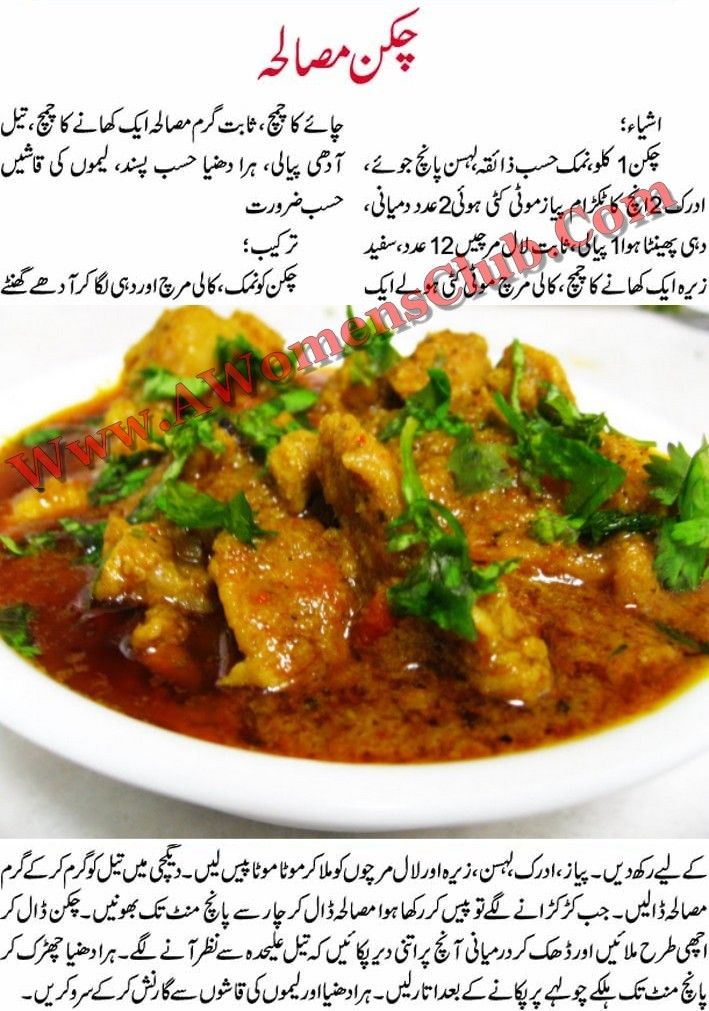 Chicken Food Recipes In Urdu Recipes Food Chicken Recipes