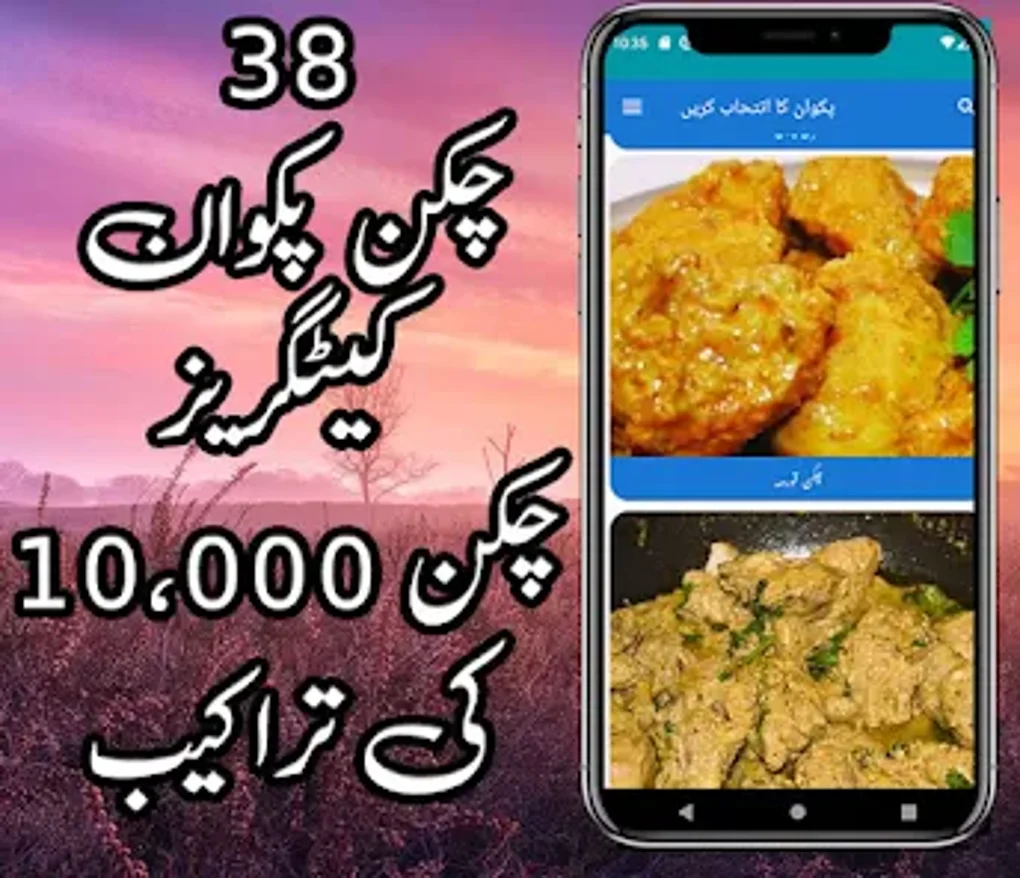 Chicken Recipes In Urdu Pakis For Android Download