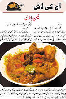 Daily Cooking Recipes In Urdu Chicken Handi Recipe