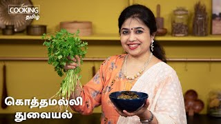 7 Steps to Perfect Green Kothamalli Sambar