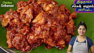 Nattu Kozhi Chicken Oil Fry New Village Food Recipe Handicapped