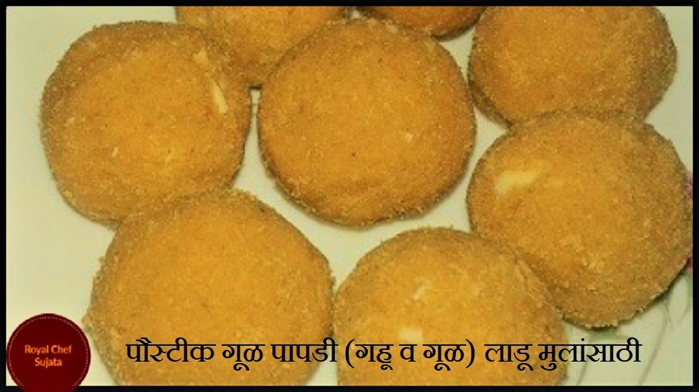 Nutritious Gul Papdi Ladoo Recipe In Marathi Royal Chef Sujata