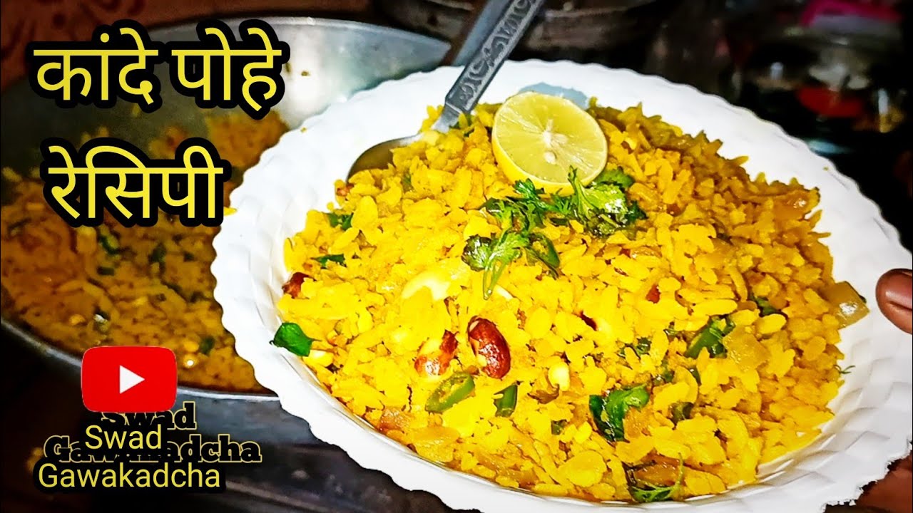 Poha Recipe Quick And Healthy Indian Breakfast Recipe Youtube