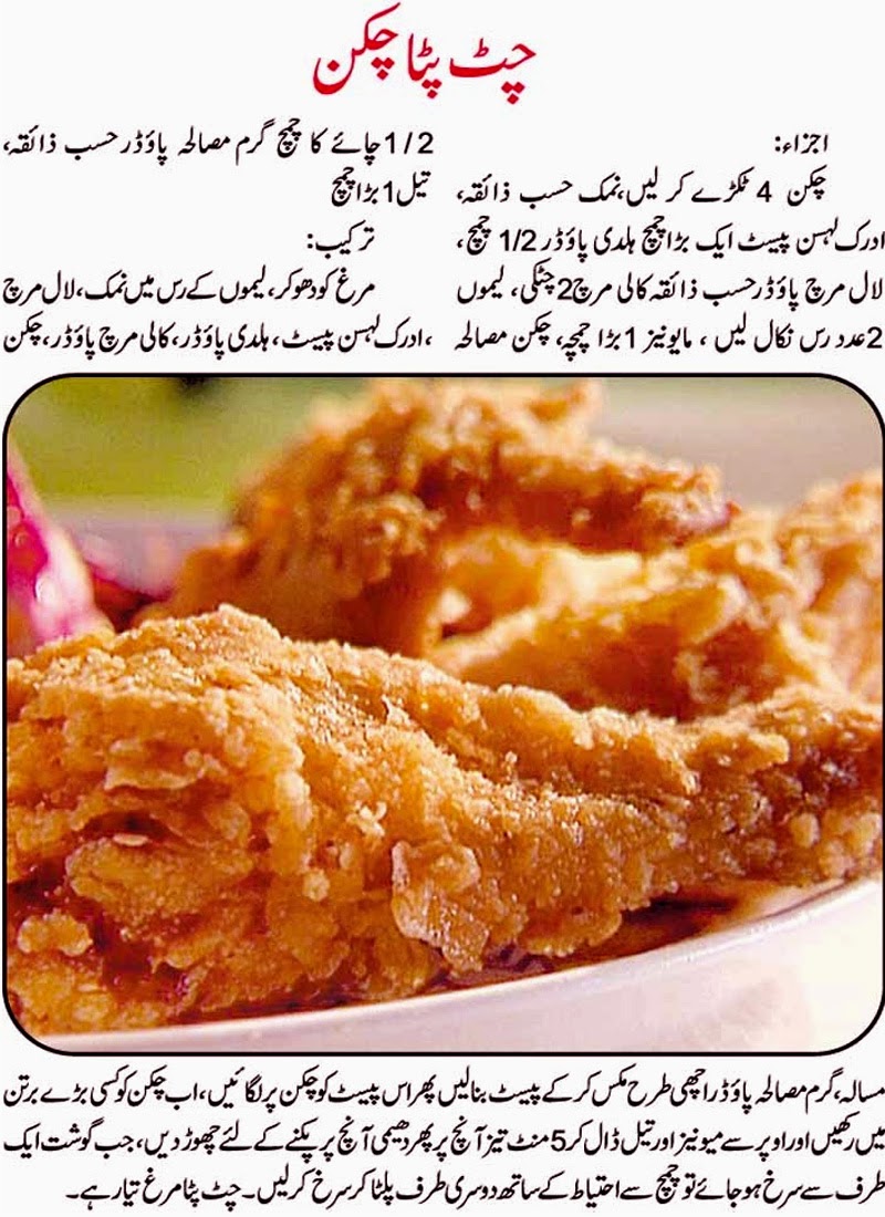 Urdu Recepies 4U Recipe Of Chut Putta Chicken In Urdu